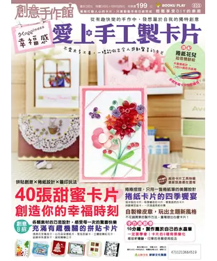 書封 Happiness幸福感愛上手工製卡片