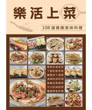 書封 樂活上菜